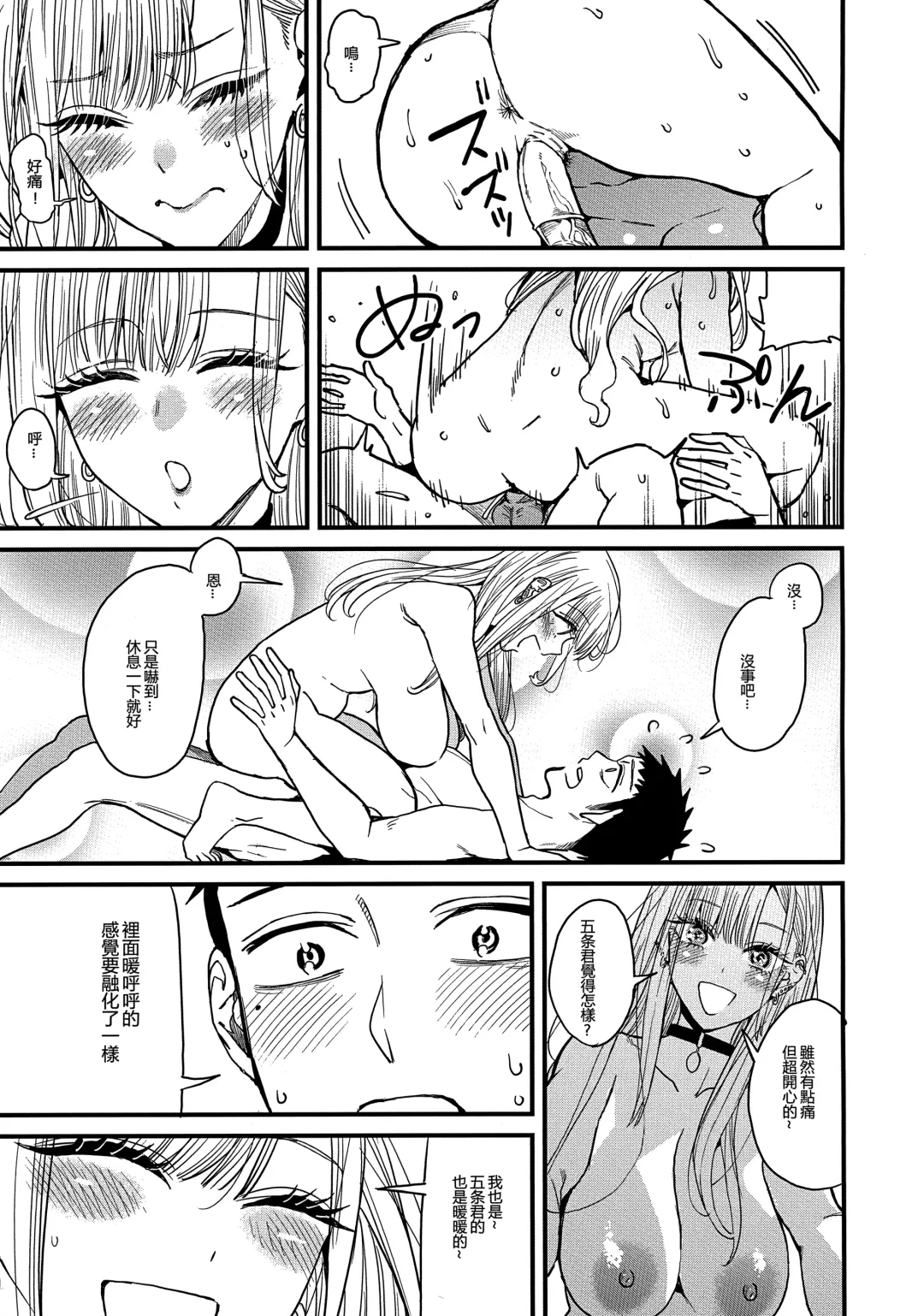 [Azukiko] Koi Fhentai - Page 31