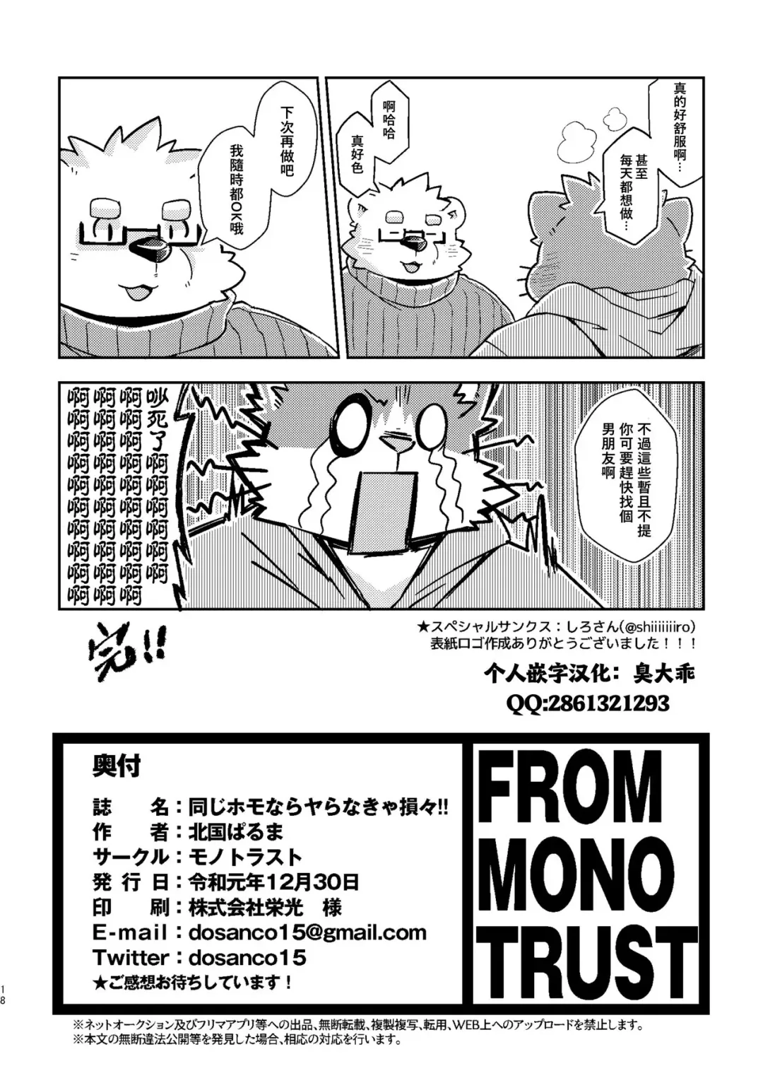 [Paruma] Onaji Homo nara Yaranakya Sonson!! | 反正都是同性戀 不做的話豈不是 太損失了!! Fhentai.net - Page 17