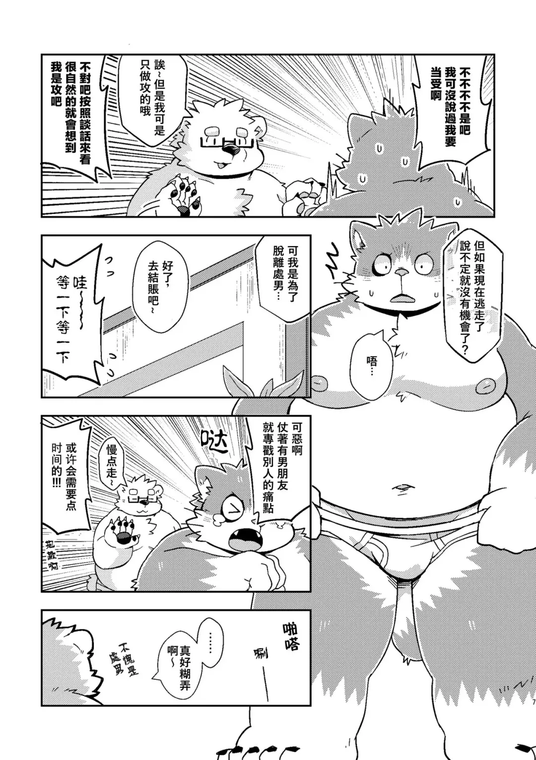 [Paruma] Onaji Homo nara Yaranakya Sonson!! | 反正都是同性戀 不做的話豈不是 太損失了!! Fhentai.net - Page 6