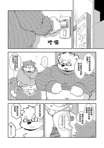 [Paruma] Onaji Homo nara Yaranakya Sonson!! | 反正都是同性戀 不做的話豈不是 太損失了!! Fhentai.net - Page 5