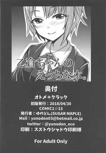 [Yunodon] Otome Crack Fhentai - Page 21