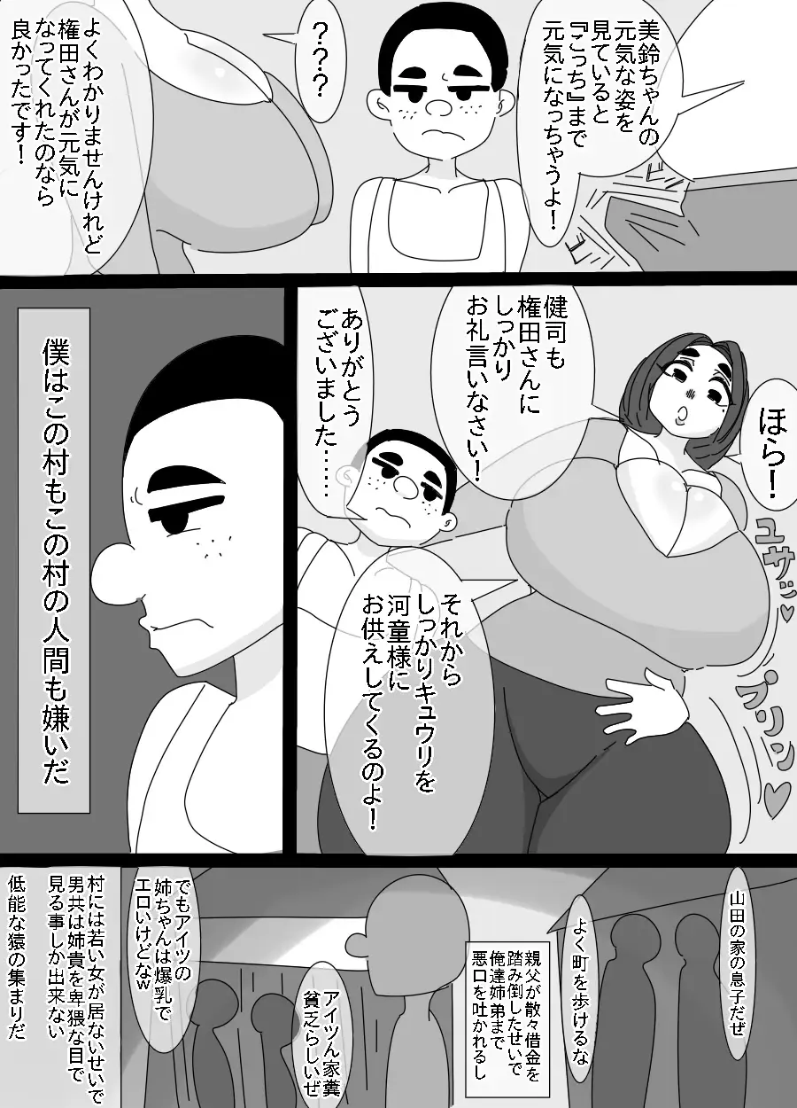 [Joe Hasegawa] Kappa to Ossan ni  Okasareta Aneki Fhentai - Page 5