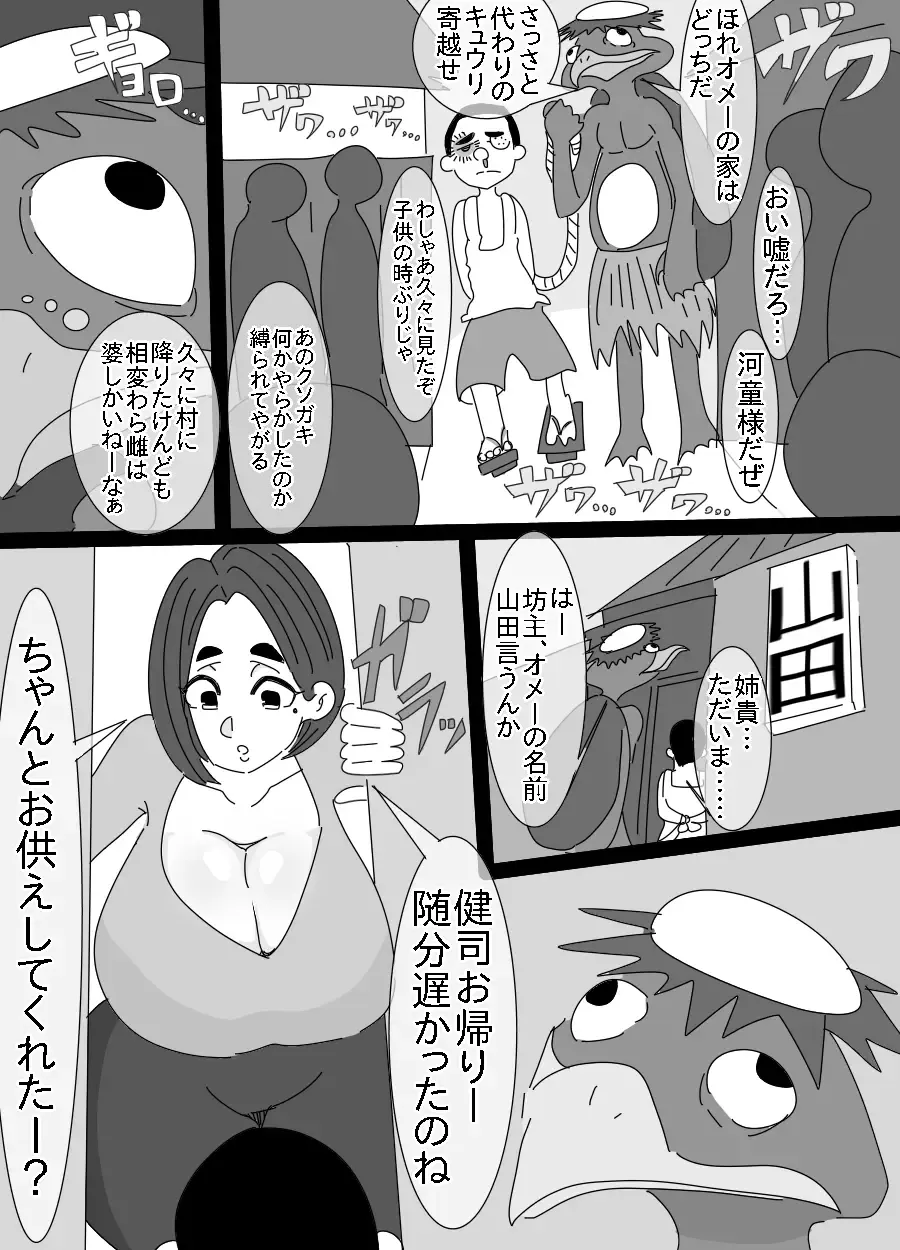 [Joe Hasegawa] Kappa to Ossan ni  Okasareta Aneki Fhentai - Page 8