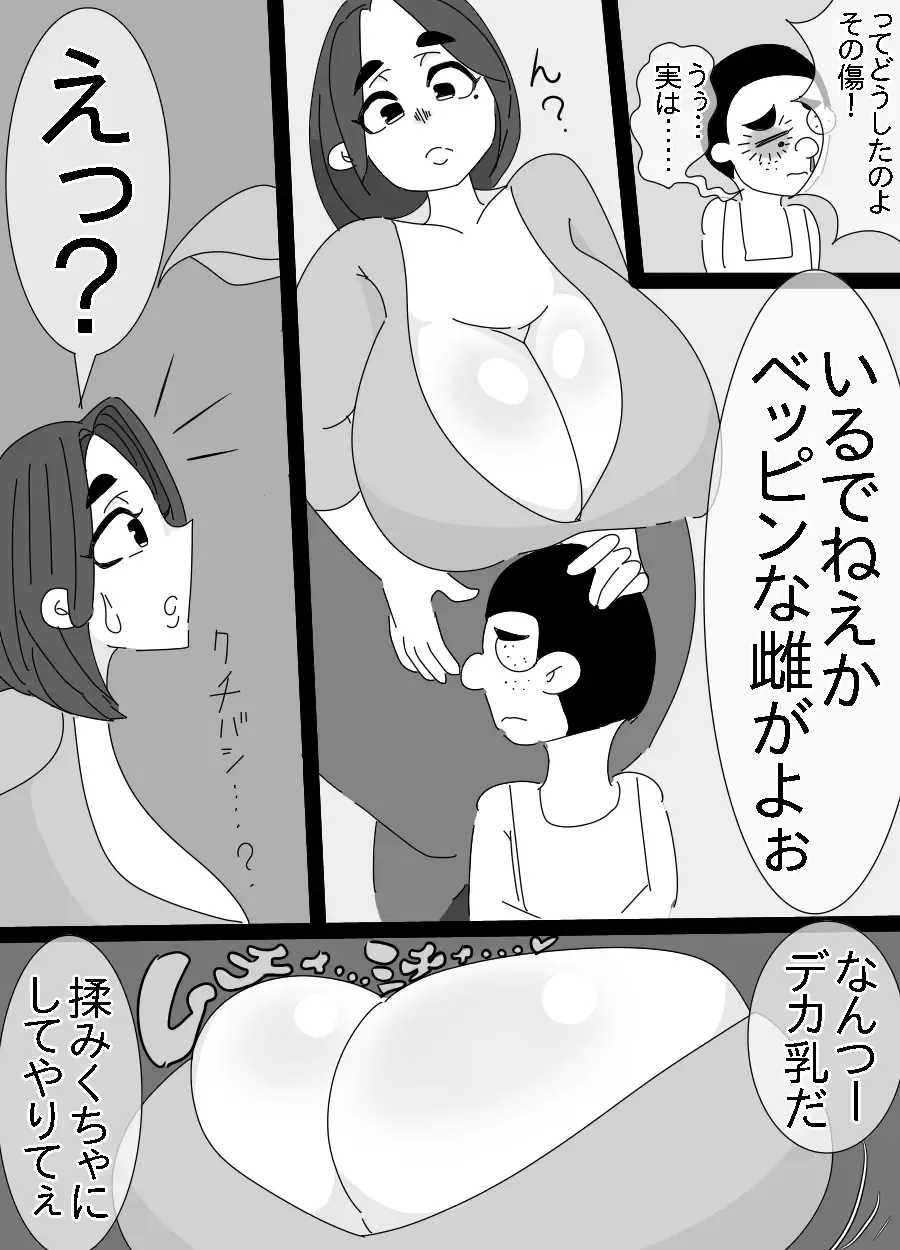 [Joe Hasegawa] Kappa to Ossan ni  Okasareta Aneki Fhentai - Page 9