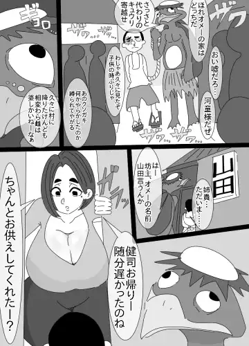 [Joe Hasegawa] Kappa to Ossan ni  Okasareta Aneki Fhentai - Page 8