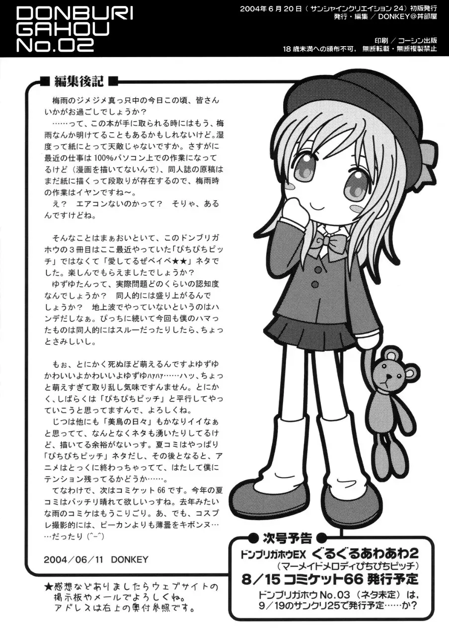 [Donkey] Donburi Gahou No. 02 Fhentai - Page 12