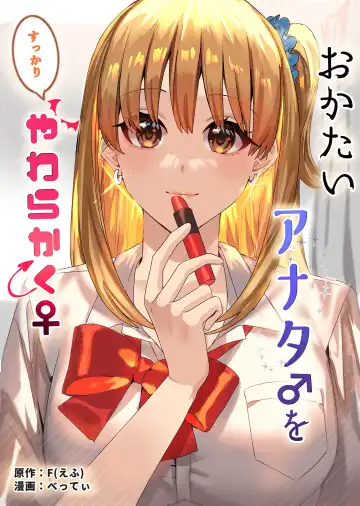 [Betty] Okatai Anata o Sukkari Yawarakaku - Fhentai