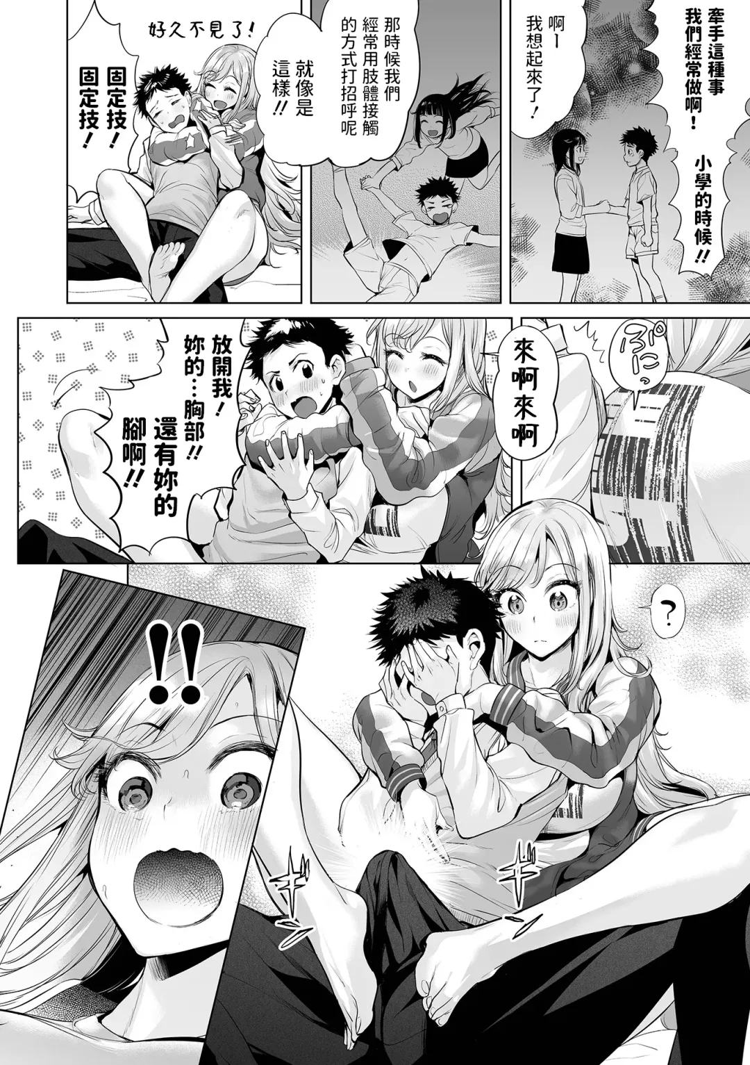 [Ere 2 Earo] Yoroshiku!! My Darling Fhentai - Page 4