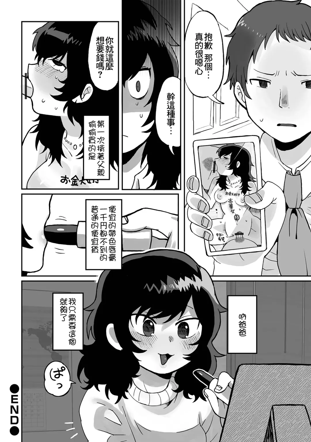 [Igarashi Hazuki] Nee Papa onegai Fhentai - Page 27