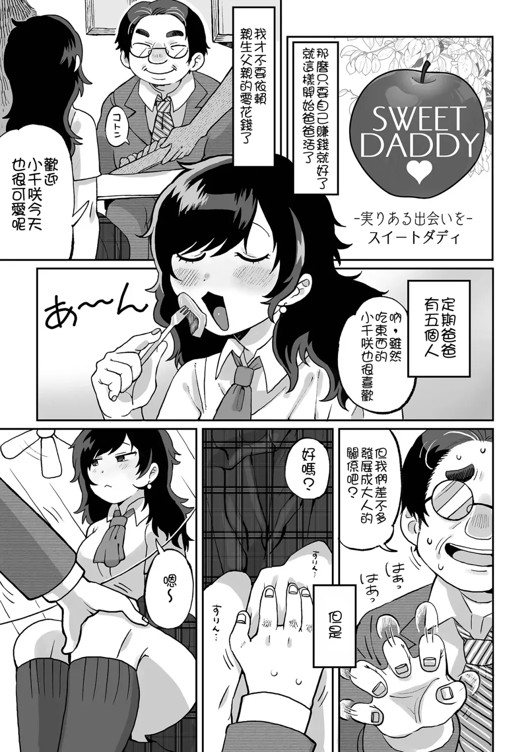 [Igarashi Hazuki] Nee Papa onegai Fhentai - Page 4