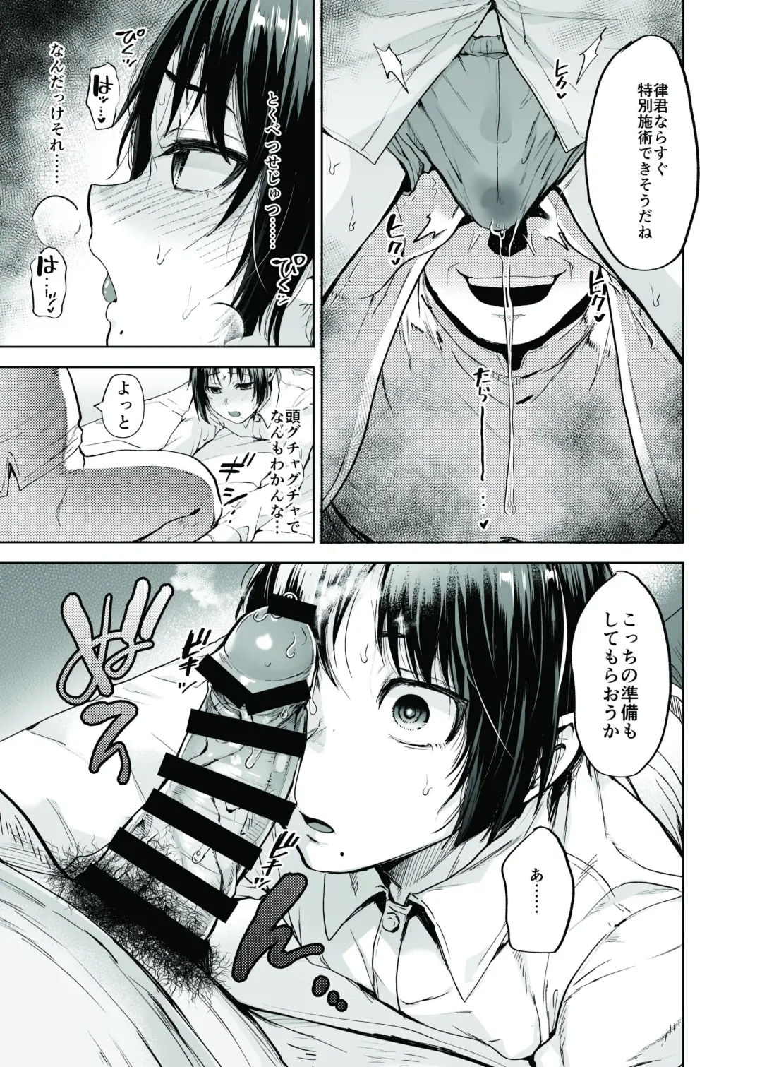[Tsukuru] Yuutousei Shounen to Himitsu no Tokubetsu Massage Fhentai - Page 24