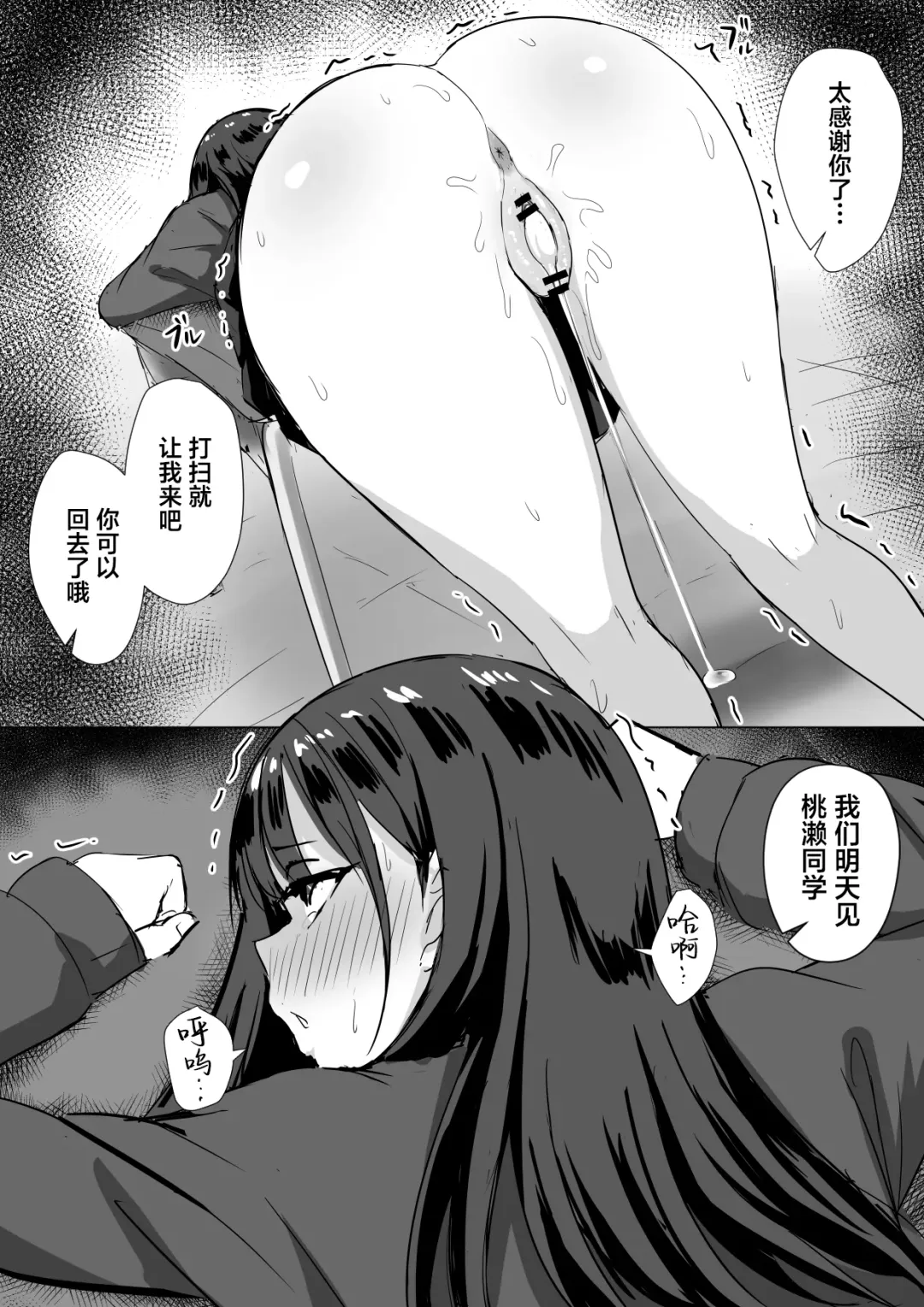 Momosesan wa Bokusenzoku no Omanko Gakari Fhentai.net - Page 26