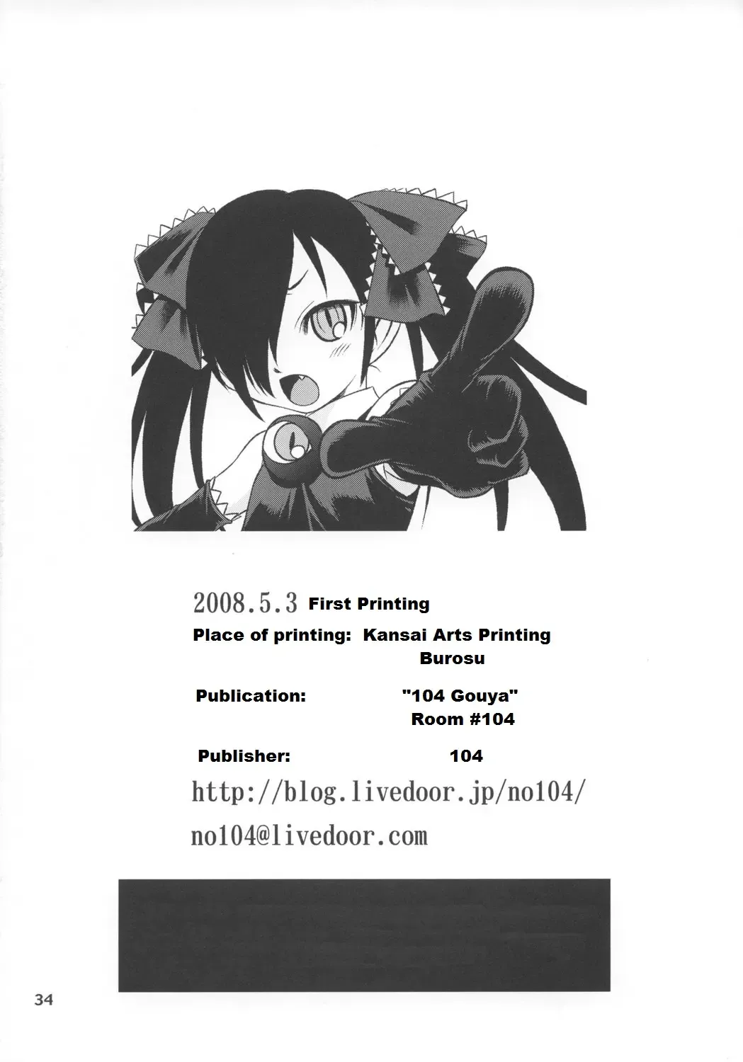 [104] Ushiro no Beako-sama Fhentai - Page 33