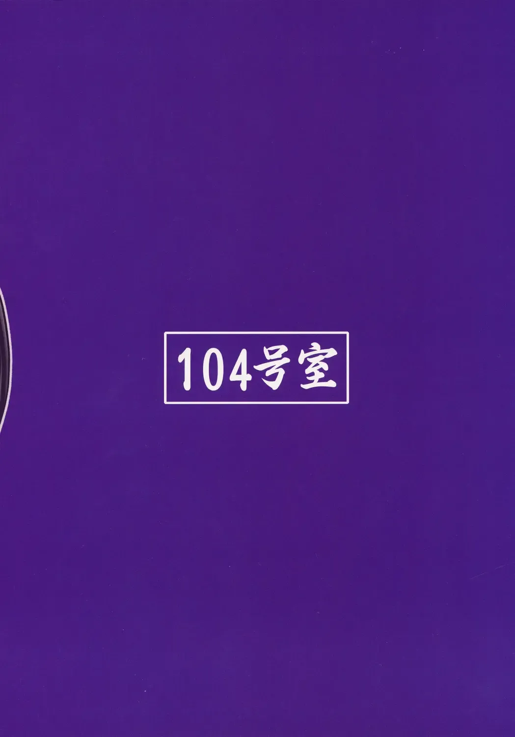 [104] Ushiro no Beako-sama Fhentai - Page 34