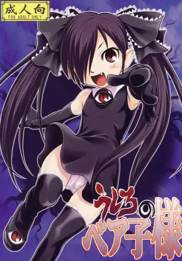 Read [104] Ushiro no Beako-sama - Fhentai