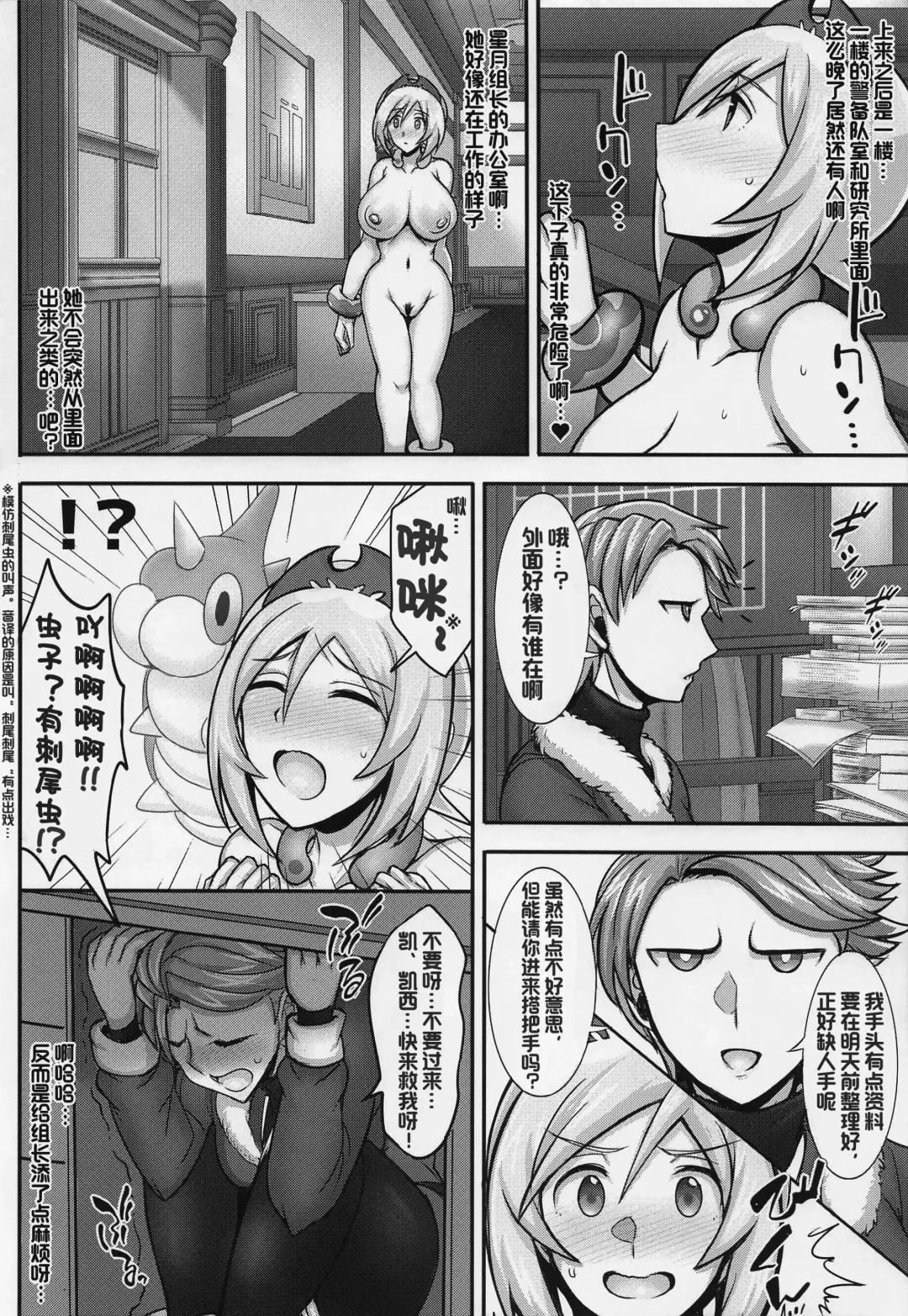 [Jean Louis] Kai-chan no Dokidoki Roshutsu Nikki | 小珠贝的心跳不已露出日记 Fhentai - Page 6
