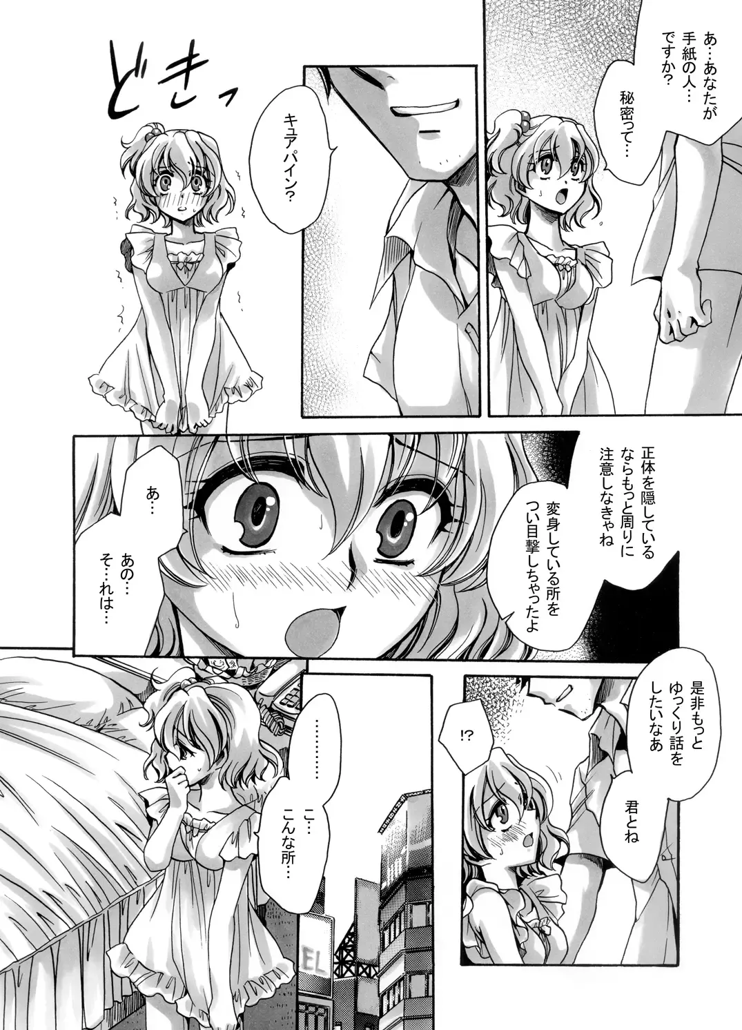 [Yatengetu] Toretate Jukuka! Fhentai - Page 6