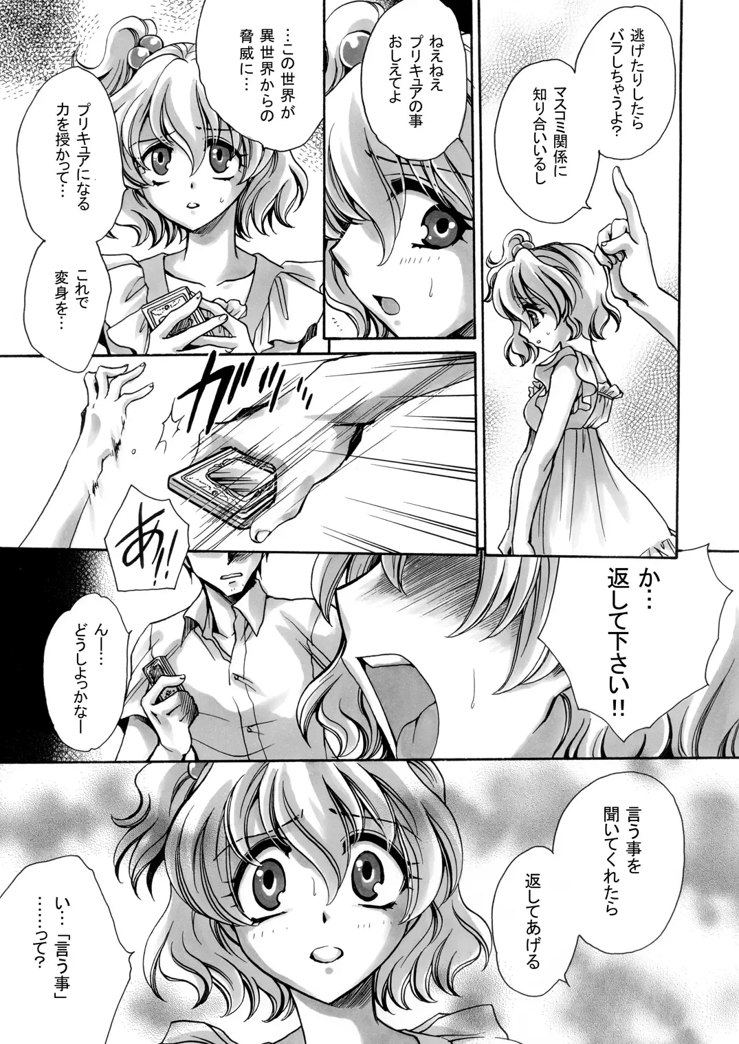 [Yatengetu] Toretate Jukuka! Fhentai - Page 7