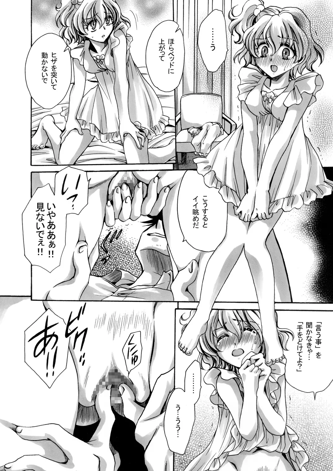 [Yatengetu] Toretate Jukuka! Fhentai - Page 8