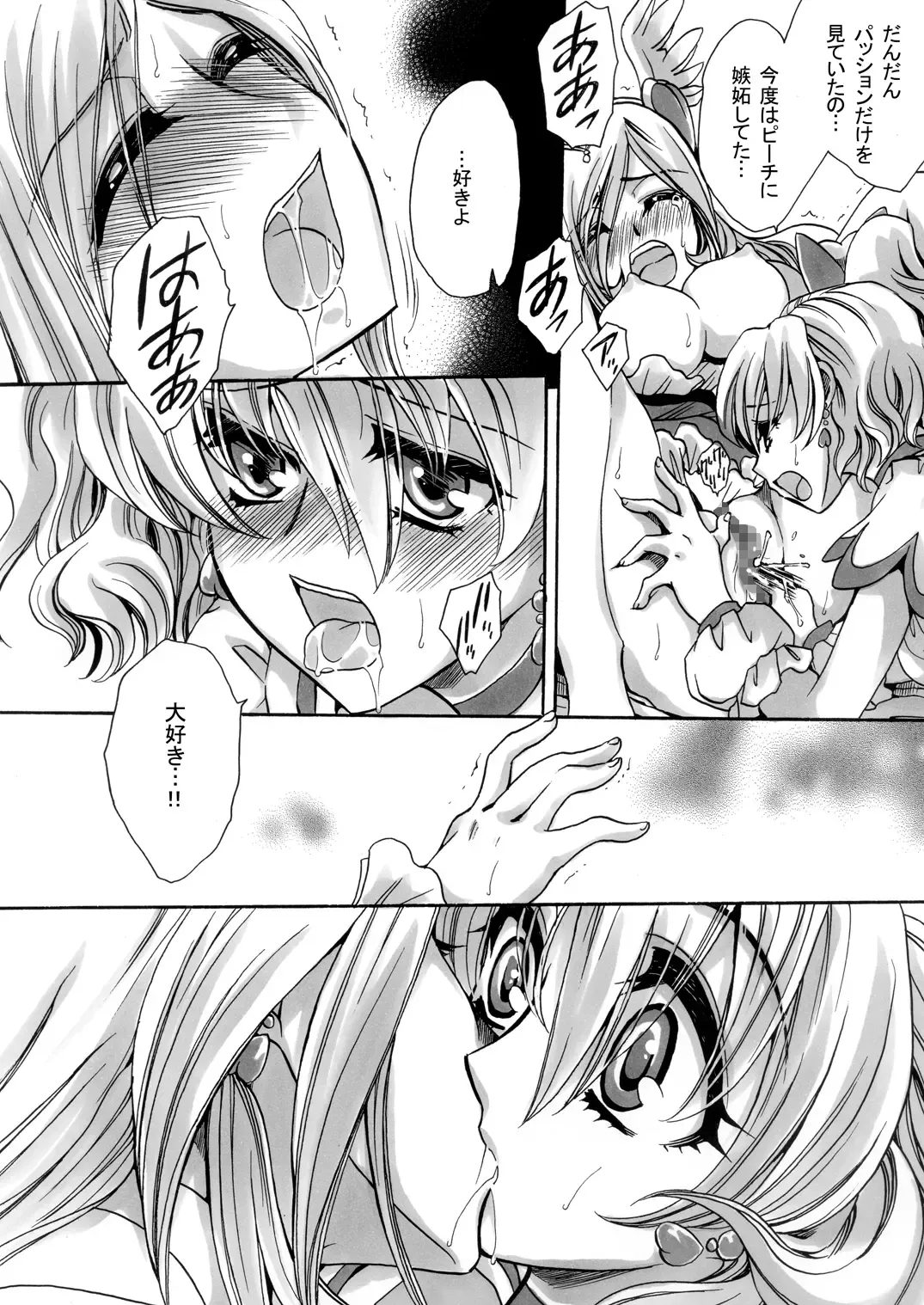 [Yatengetu] Jounetsu Prayer Fhentai - Page 12