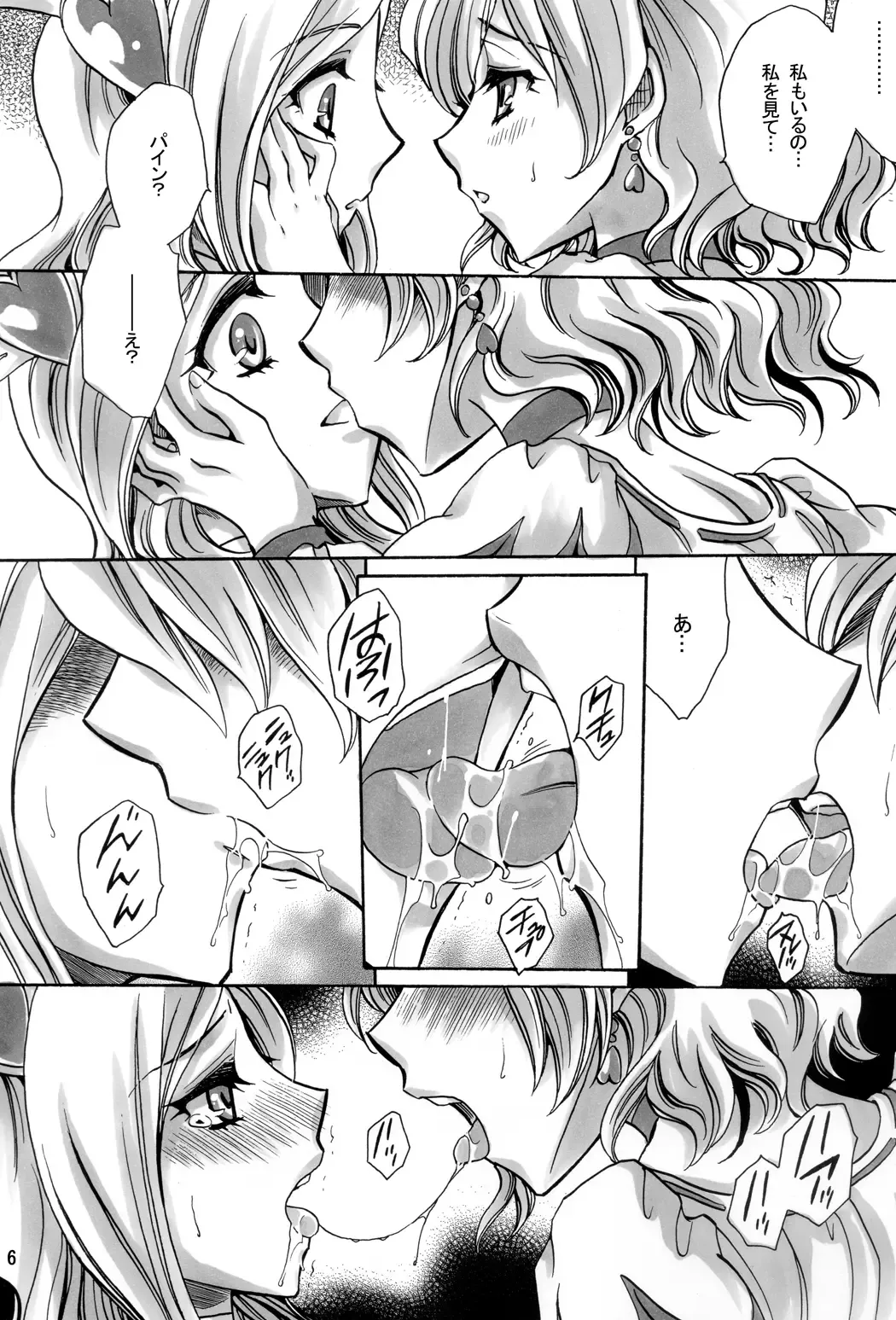 [Yatengetu] Jounetsu Prayer Fhentai - Page 6