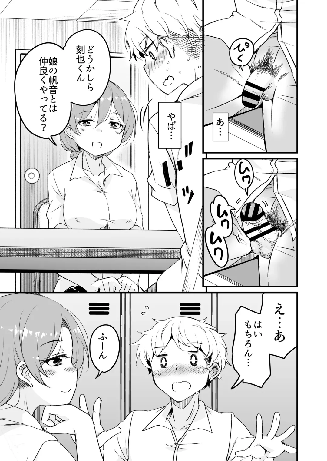 [Narusawa Kei] 人妻店長〜娘の彼氏お借りします〜 Fhentai - Page 11
