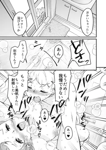 [Narusawa Kei] 人妻店長〜娘の彼氏お借りします〜 Fhentai - Page 25