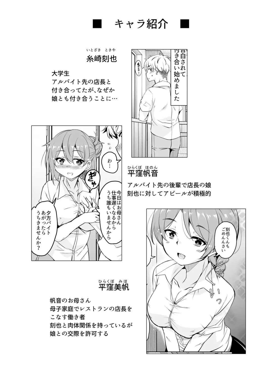 [Narusawa Kei] 人妻店長2〜娘の彼氏お借りします〜 Fhentai - Page 3