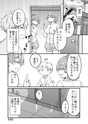 [Narusawa Kei] 人妻店長2〜娘の彼氏お借りします〜 Fhentai.net - Page 27