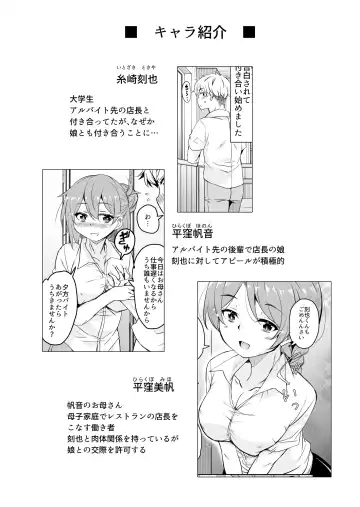 [Narusawa Kei] 人妻店長2〜娘の彼氏お借りします〜 Fhentai.net - Page 3