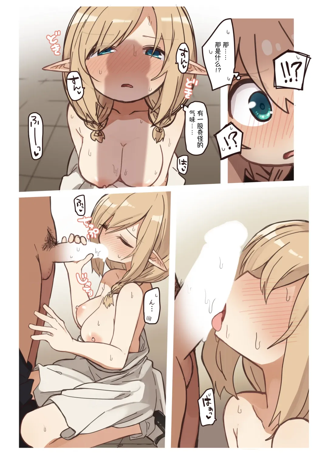 [Pan Koojo] Elf ga Sumu Ie. - house of elves | 精灵在家里 Fhentai - Page 11