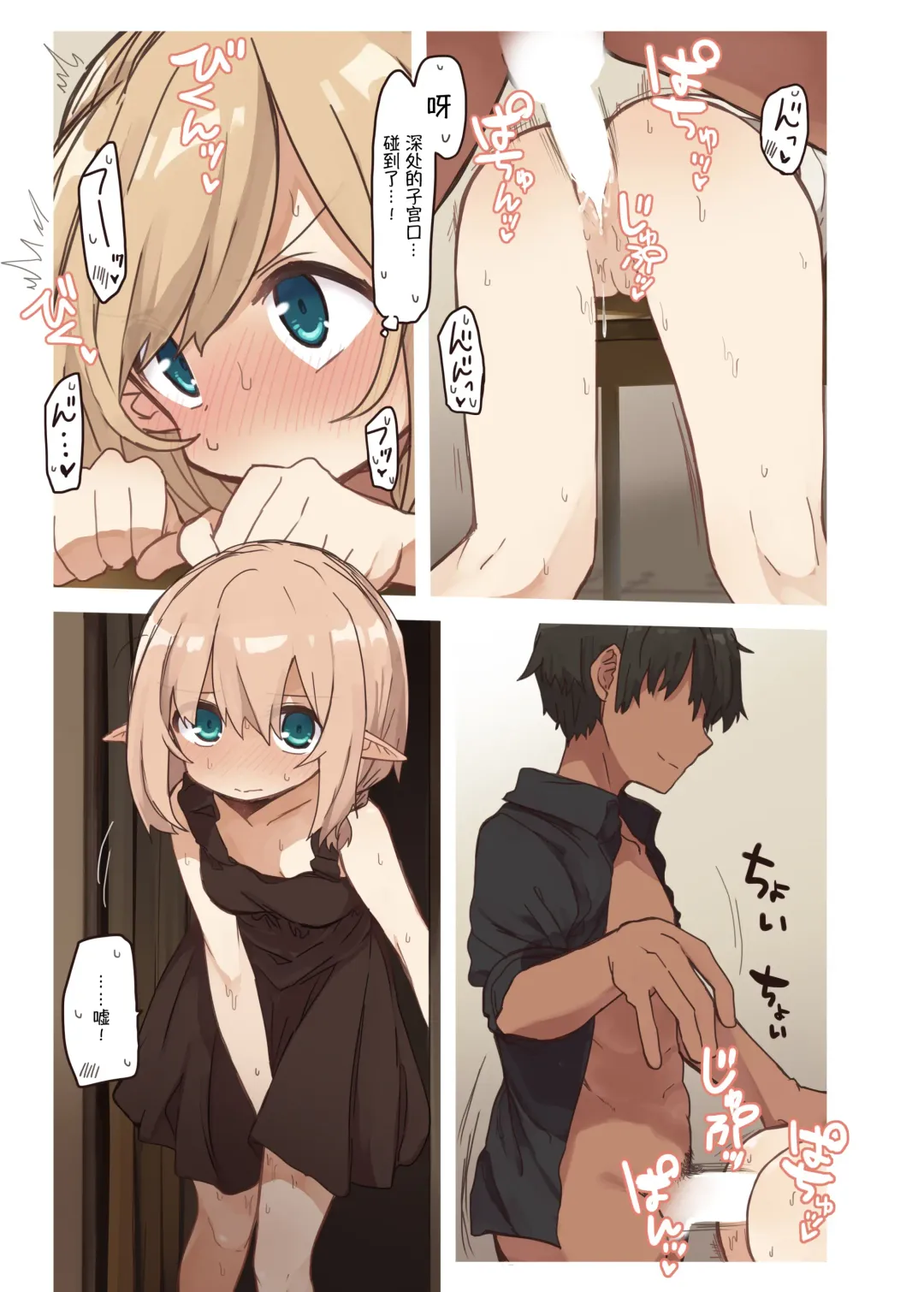 [Pan Koojo] Elf ga Sumu Ie. - house of elves | 精灵在家里 Fhentai - Page 27