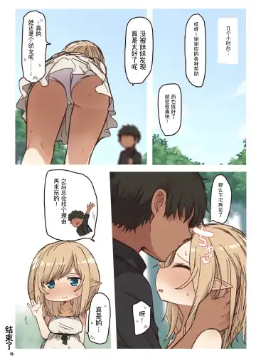[Pan Koojo] Elf ga Sumu Ie. - house of elves | 精灵在家里 Fhentai - Page 41