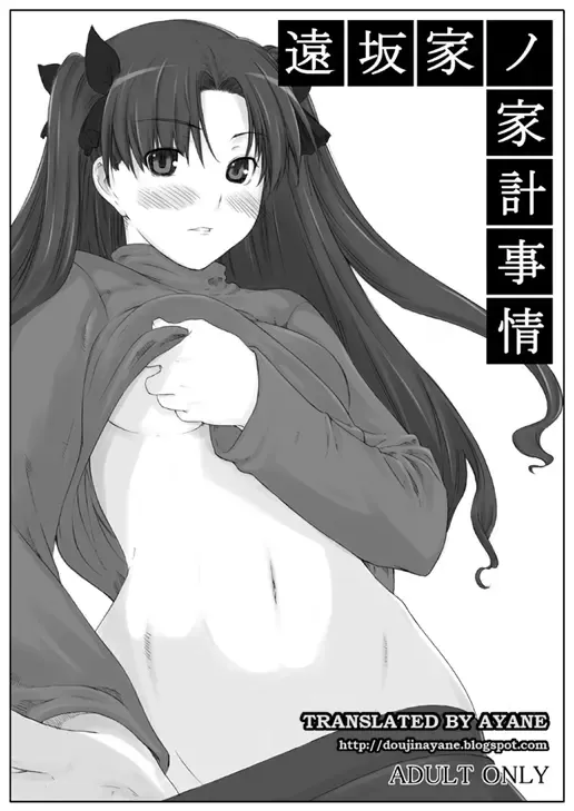 [Jin] Tohsaka-ke no Kakei Jijou Fhentai - Page 1