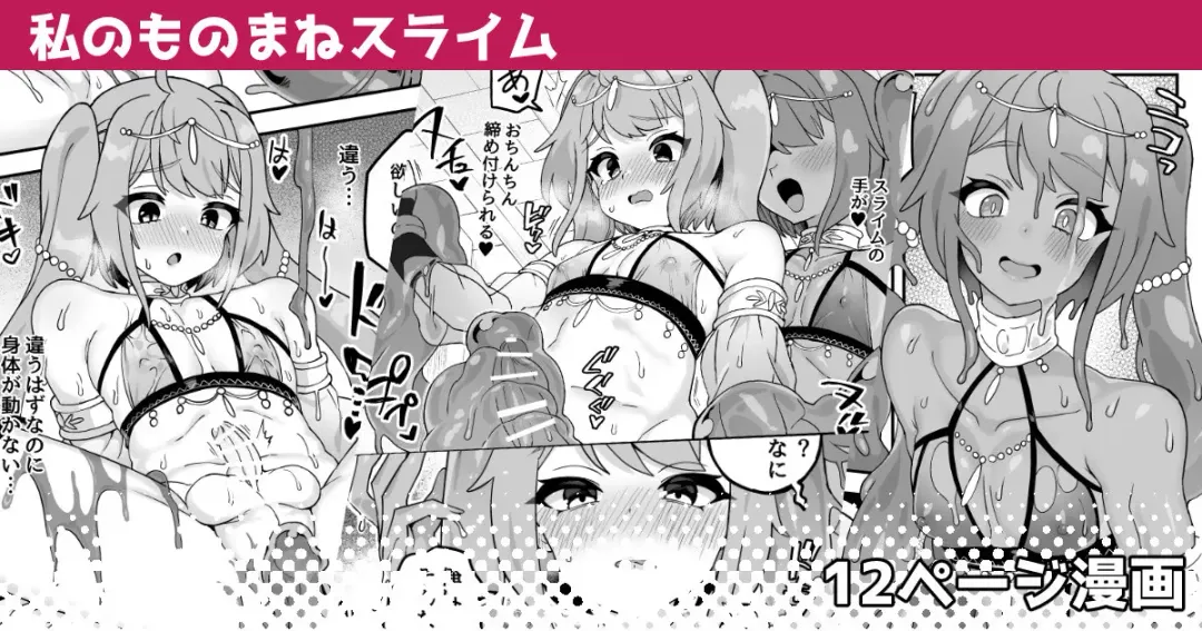 Read [Etori Yuuya] Watashi no Monomane Slime - Fhentai.net