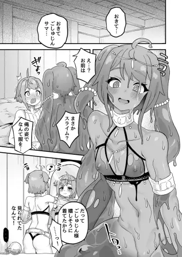 [Etori Yuuya] Watashi no Monomane Slime Fhentai.net - Page 3