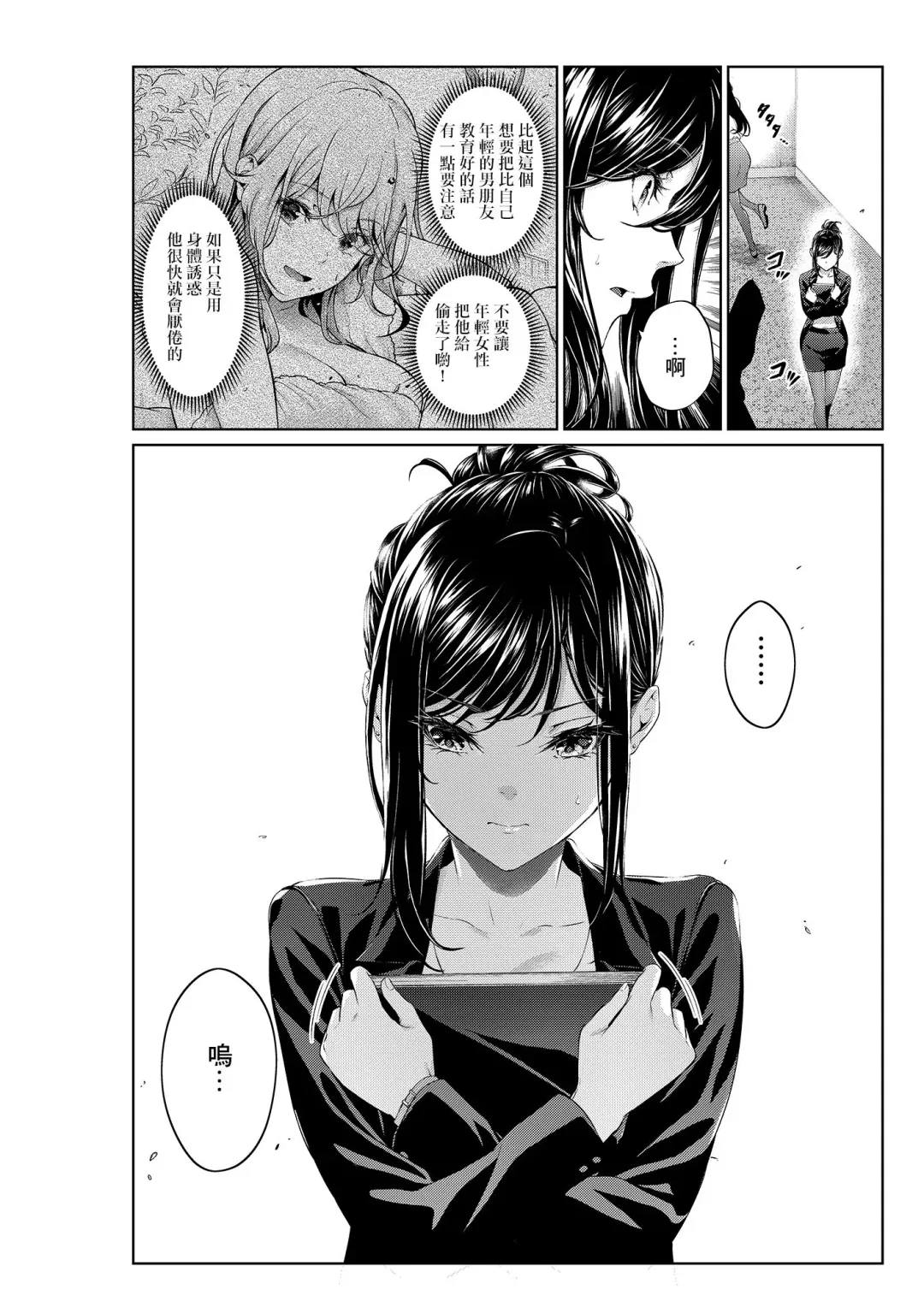 [Mikuni Mizuki] Shokuba no Senpai: Shitto Hen Fhentai.net - Page 3