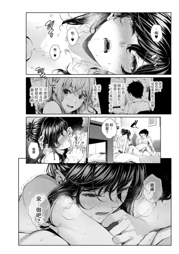 [Mikuni Mizuki] Shokuba no Senpai: Shitto Hen Fhentai.net - Page 7