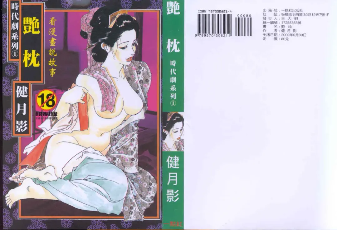 Read [Ken Tsukikage] Jidaigeki Series 1 Tsuya Makura | 時代劇系列 1 艷枕 - Fhentai.net