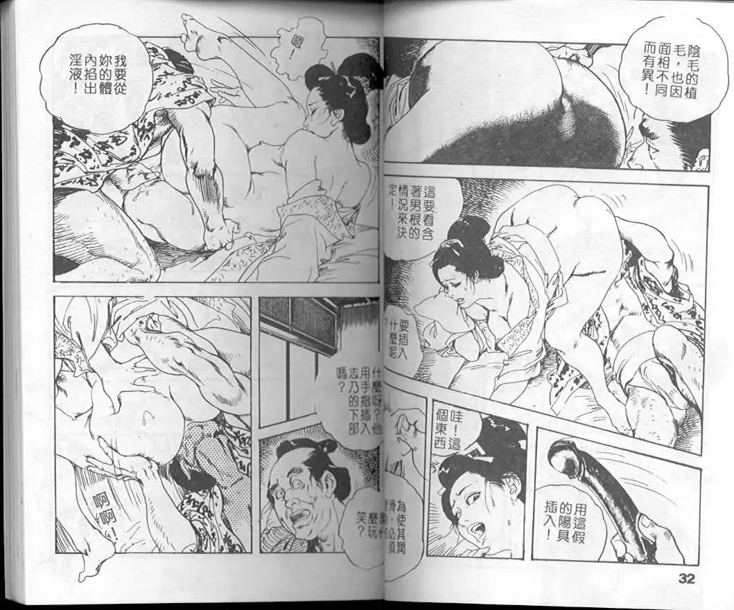 [Ken Tsukikage] Jidaigeki Series 1 Tsuya Makura | 時代劇系列 1 艷枕 Fhentai - Page 18