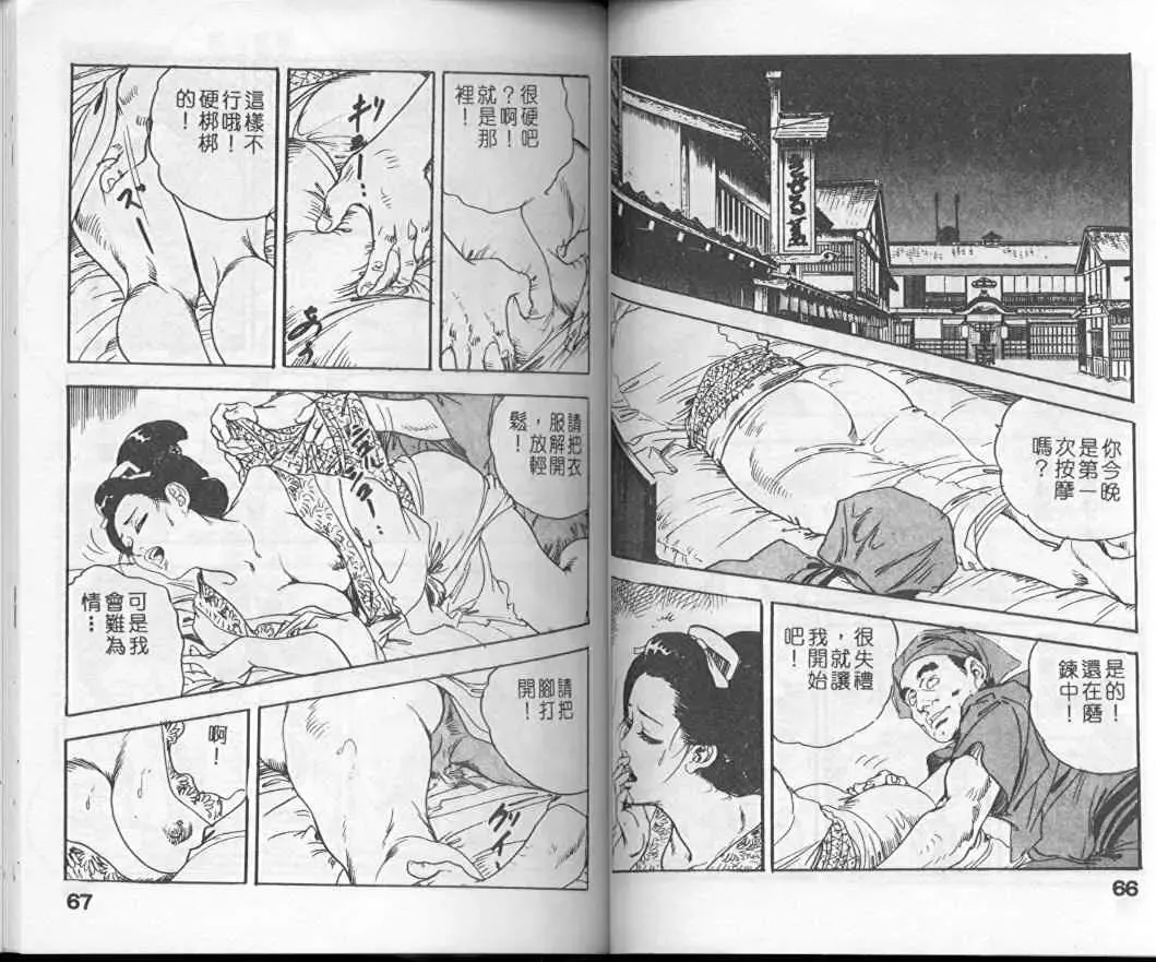 [Ken Tsukikage] Jidaigeki Series 1 Tsuya Makura | 時代劇系列 1 艷枕 Fhentai - Page 35