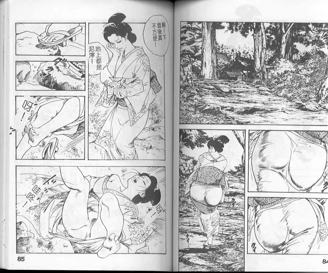 [Ken Tsukikage] Jidaigeki Series 1 Tsuya Makura | 時代劇系列 1 艷枕 Fhentai - Page 44