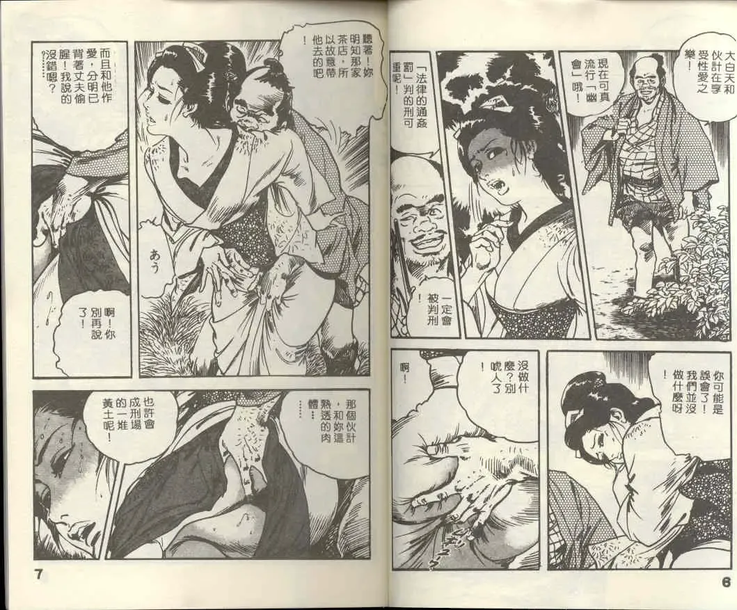 [Ken Tsukikage] Jidaigeki Series 1 Tsuya Makura | 時代劇系列 1 艷枕 Fhentai - Page 5