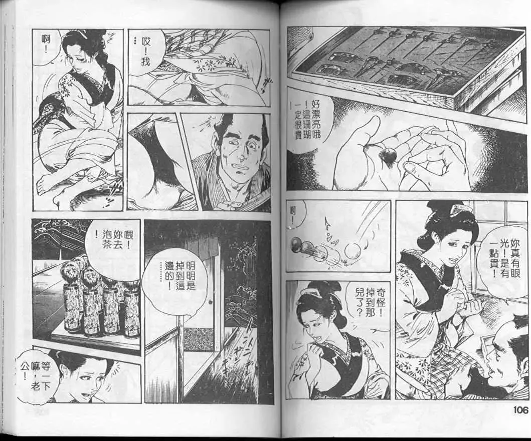[Ken Tsukikage] Jidaigeki Series 1 Tsuya Makura | 時代劇系列 1 艷枕 Fhentai - Page 55