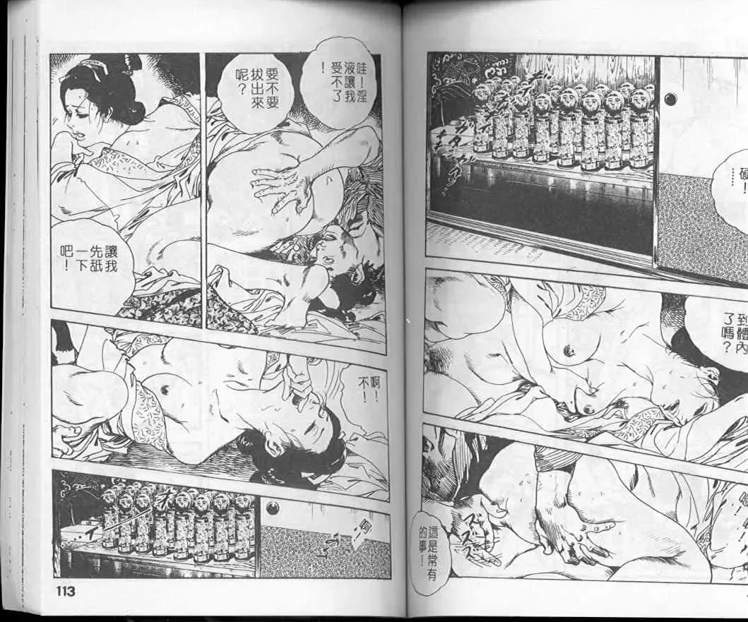[Ken Tsukikage] Jidaigeki Series 1 Tsuya Makura | 時代劇系列 1 艷枕 Fhentai - Page 58