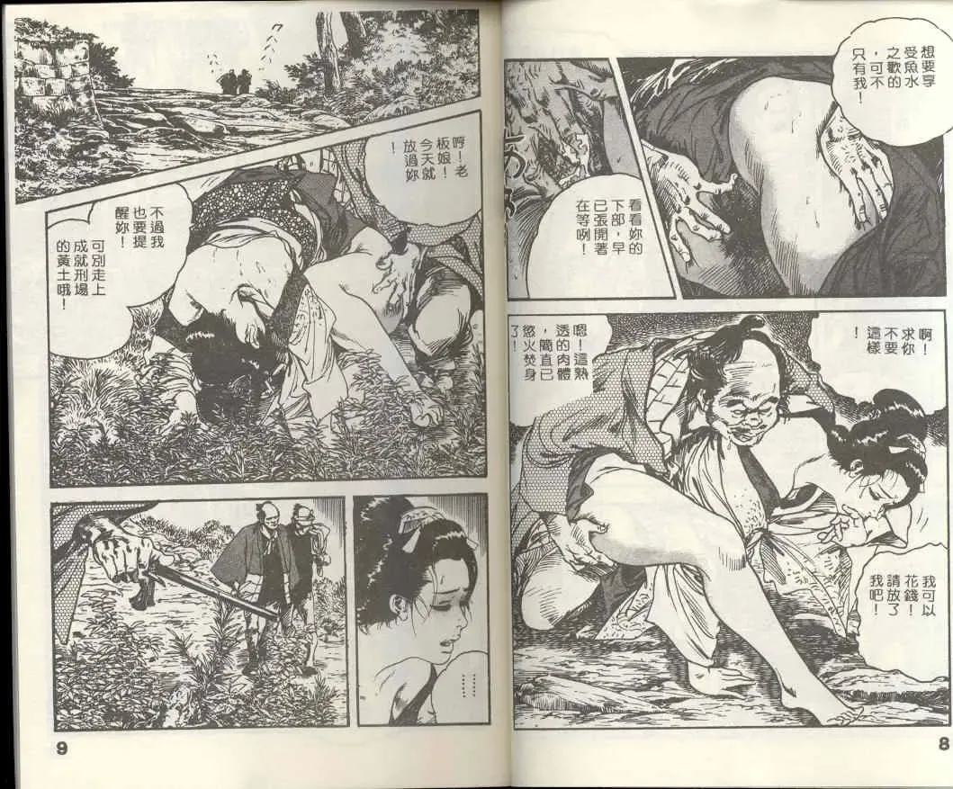 [Ken Tsukikage] Jidaigeki Series 1 Tsuya Makura | 時代劇系列 1 艷枕 Fhentai - Page 6
