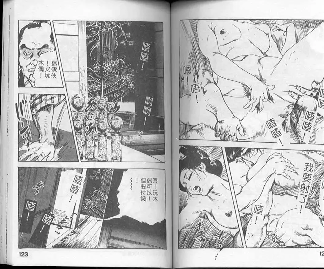 [Ken Tsukikage] Jidaigeki Series 1 Tsuya Makura | 時代劇系列 1 艷枕 Fhentai - Page 63