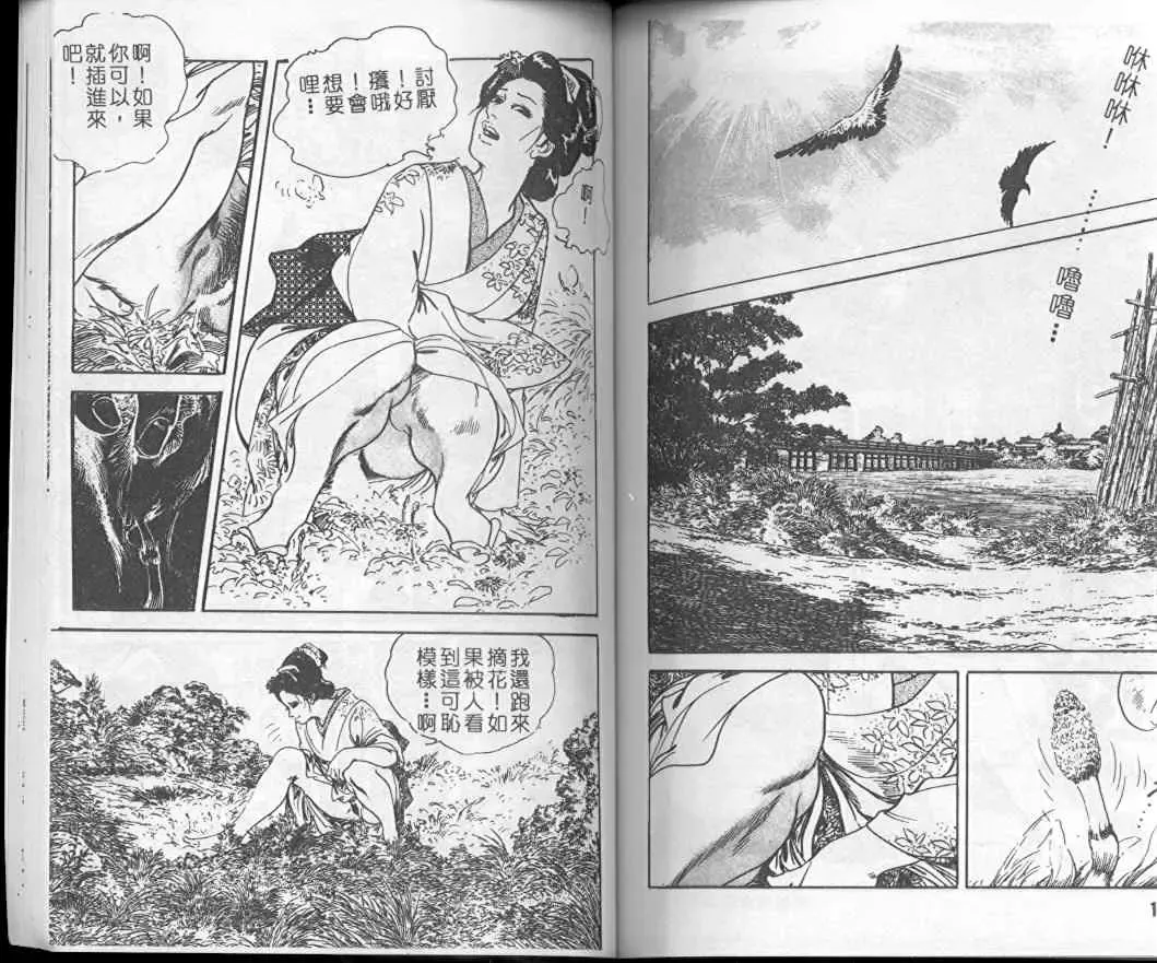 [Ken Tsukikage] Jidaigeki Series 1 Tsuya Makura | 時代劇系列 1 艷枕 Fhentai - Page 75