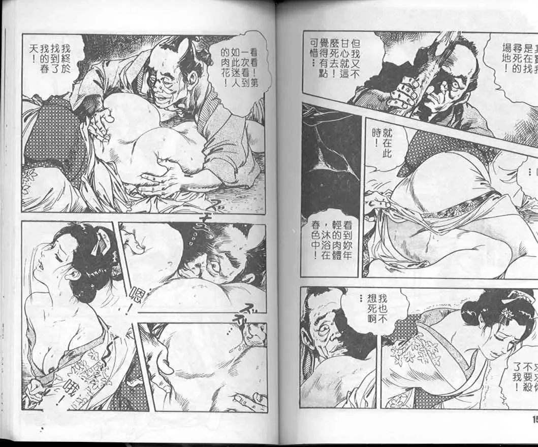[Ken Tsukikage] Jidaigeki Series 1 Tsuya Makura | 時代劇系列 1 艷枕 Fhentai - Page 78