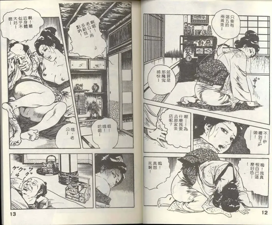 [Ken Tsukikage] Jidaigeki Series 1 Tsuya Makura | 時代劇系列 1 艷枕 Fhentai - Page 8